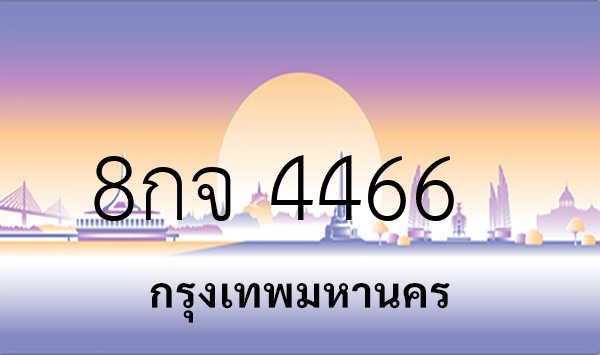 8กจ 4466